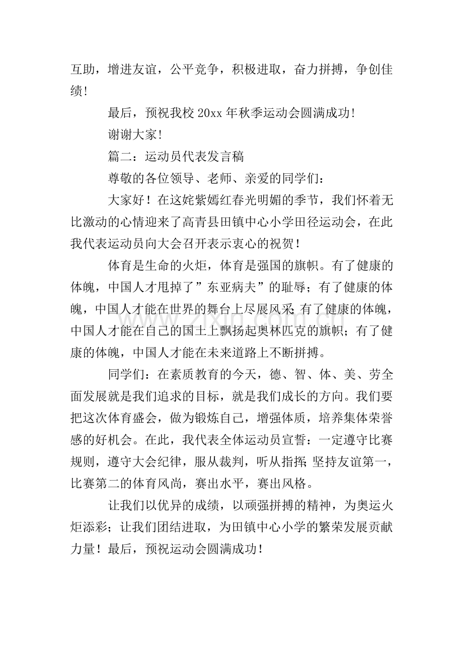 运动员代表优秀发言稿范文.doc_第2页