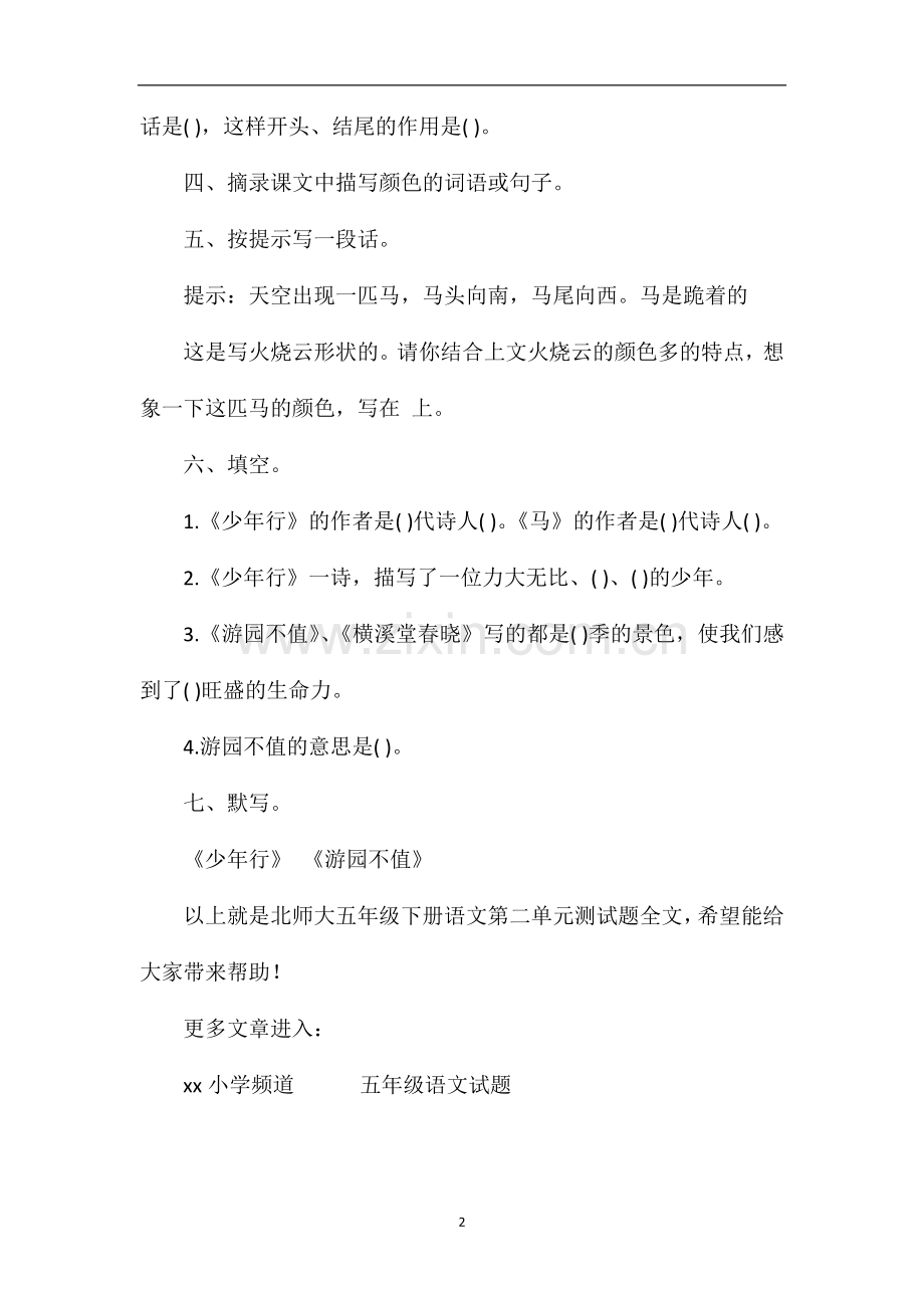北师大五年级下册语文第二单元测试题.doc_第2页
