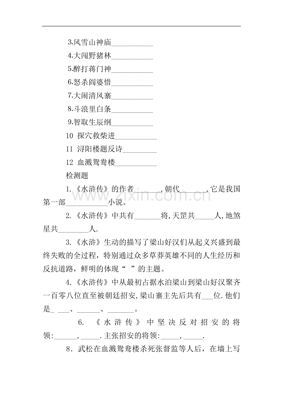 《水浒传》教案.doc_第2页