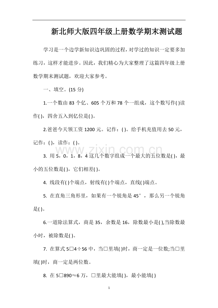 北师大版四年级上册数学期末测试题2.doc_第1页