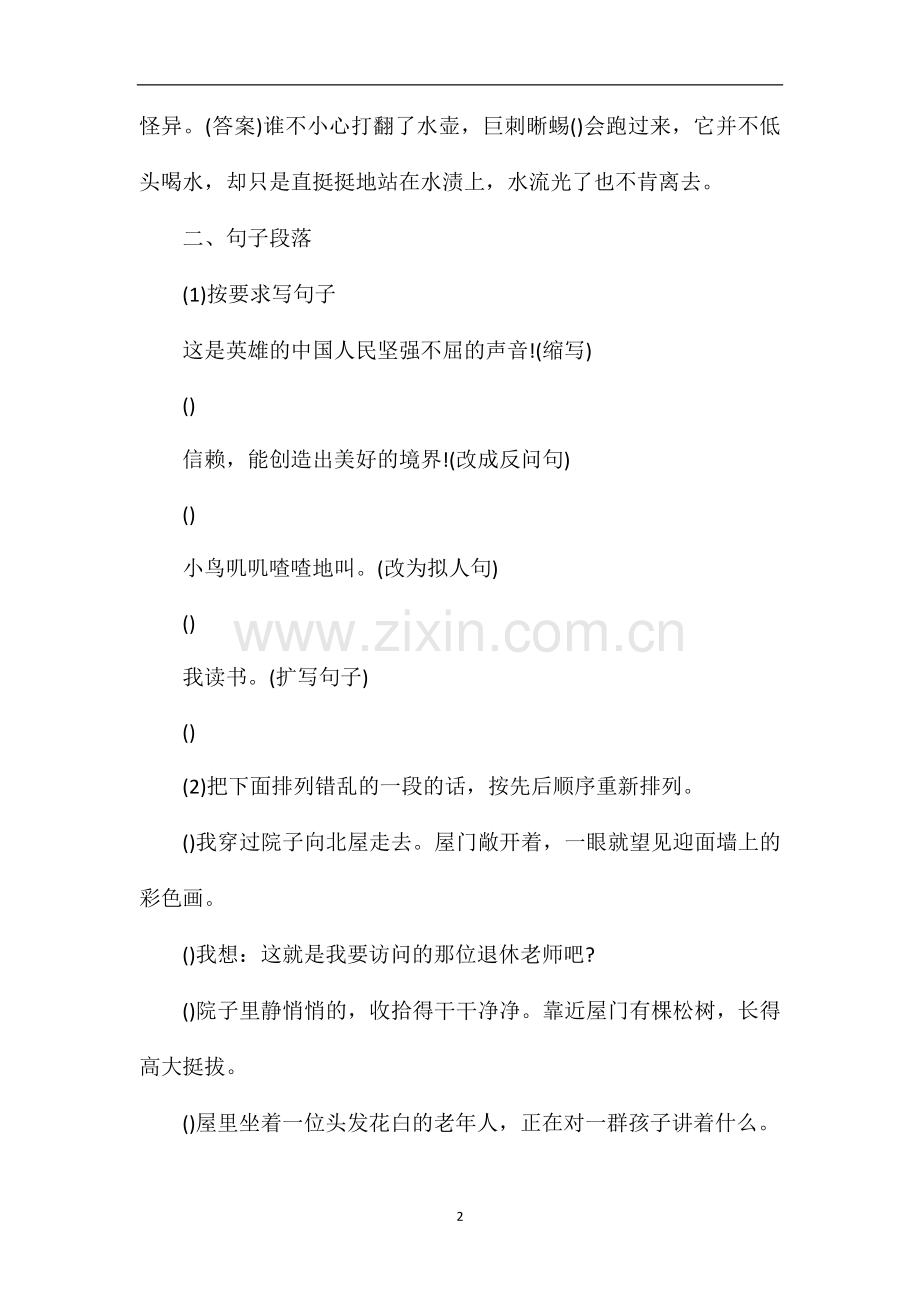 S版小学五年级语文上学期期末复习题.doc_第2页