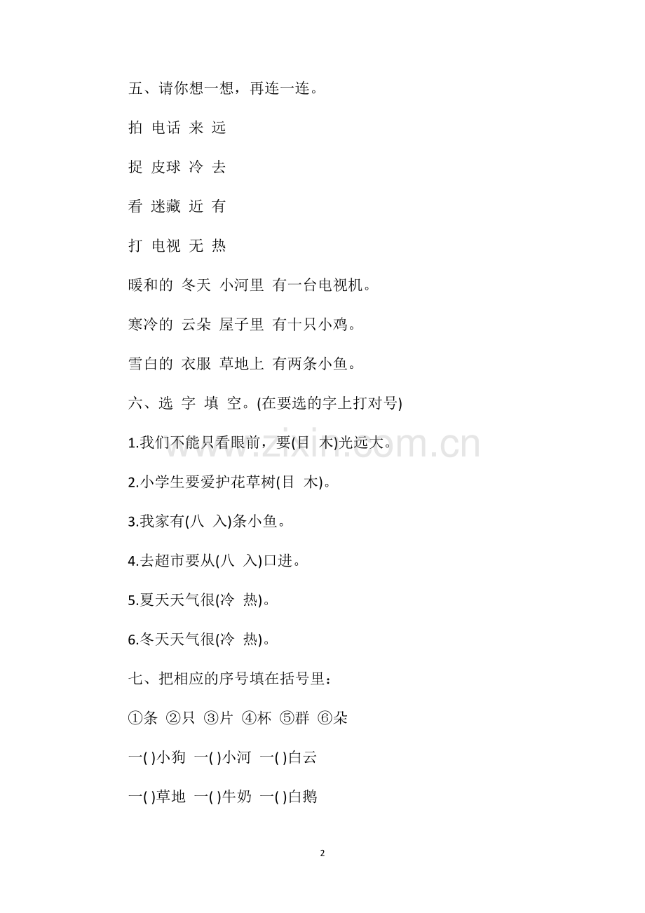 人教版一年级上册语文第五单元测试题.doc_第2页