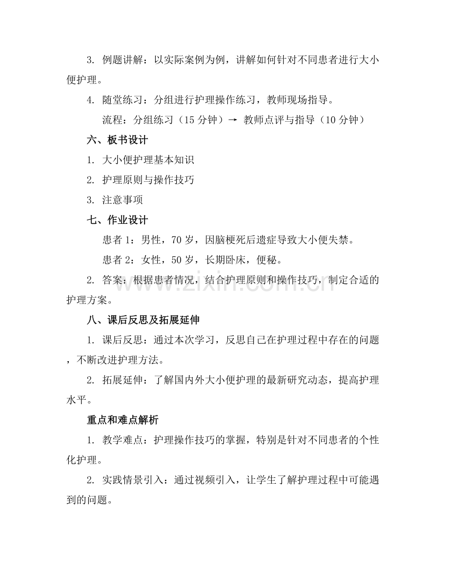 2025年大小便护理课件0117094728范例x.docx_第2页