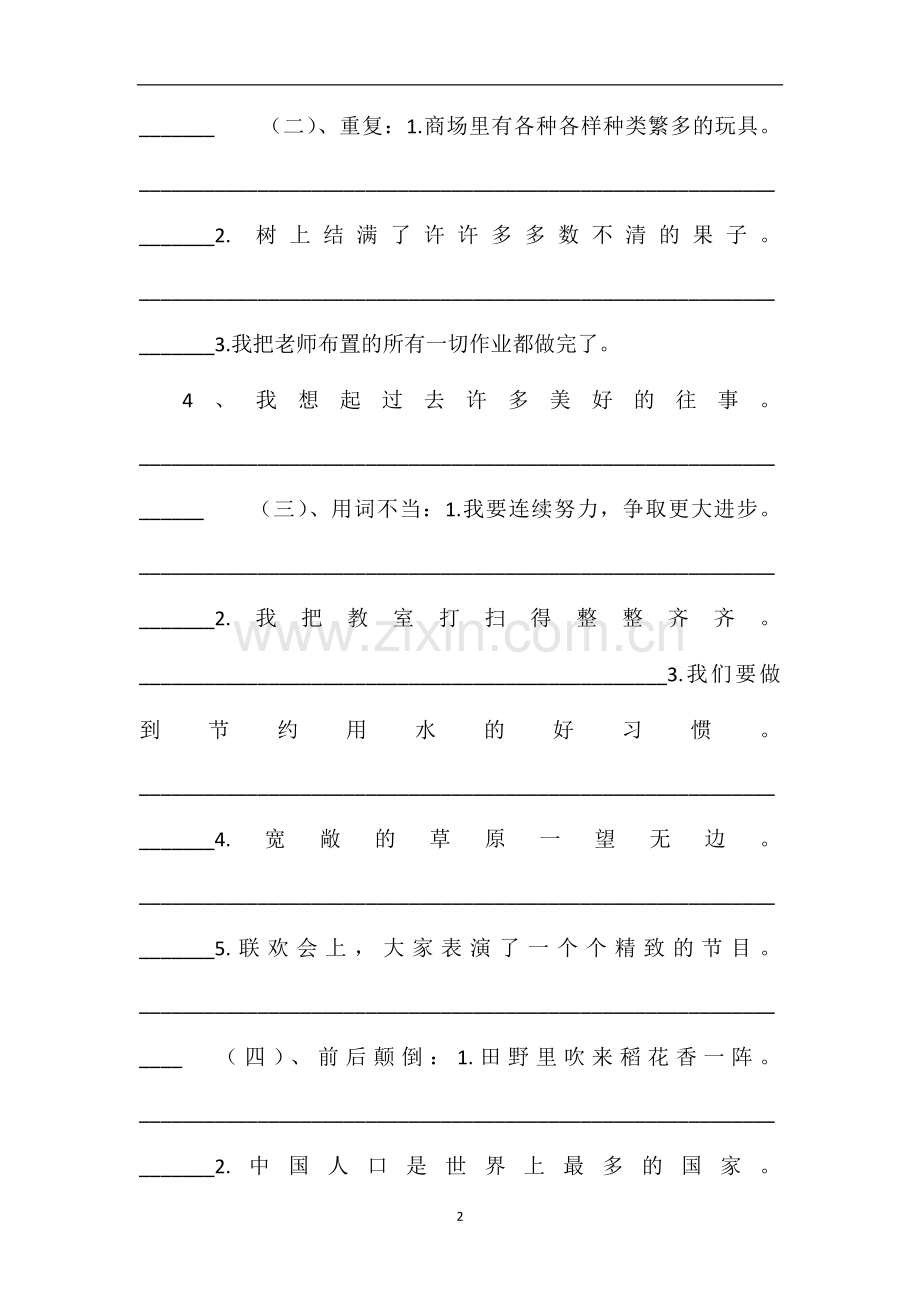 16三年级语文下册改病句关联词复习卷.doc_第2页