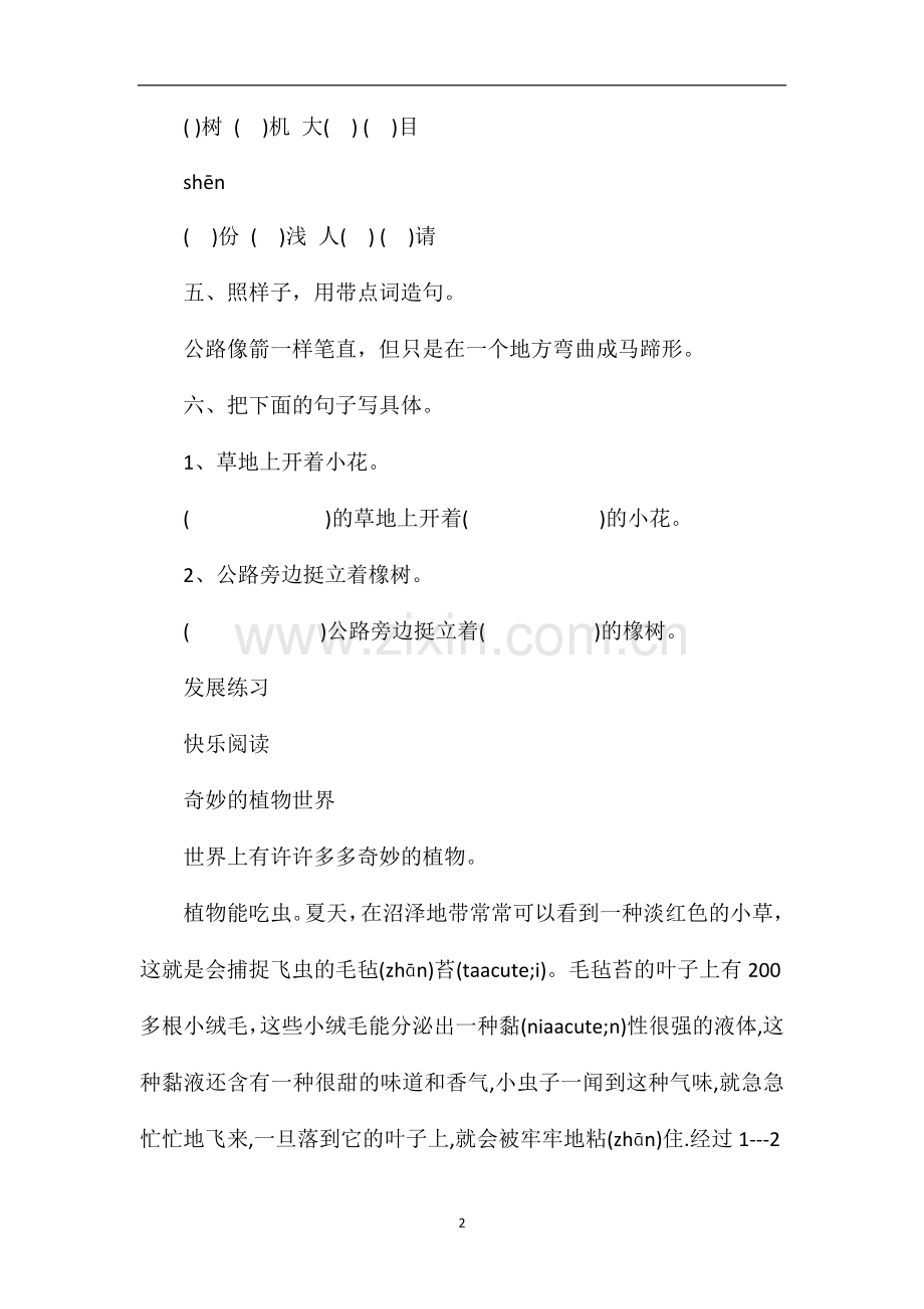 人教版三年级语文下册：《路旁的橡树》随堂练习.doc_第2页