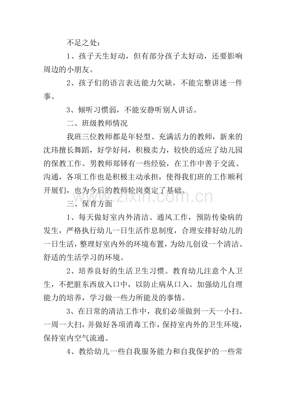 2020幼儿园中班保教计划范文.doc_第2页