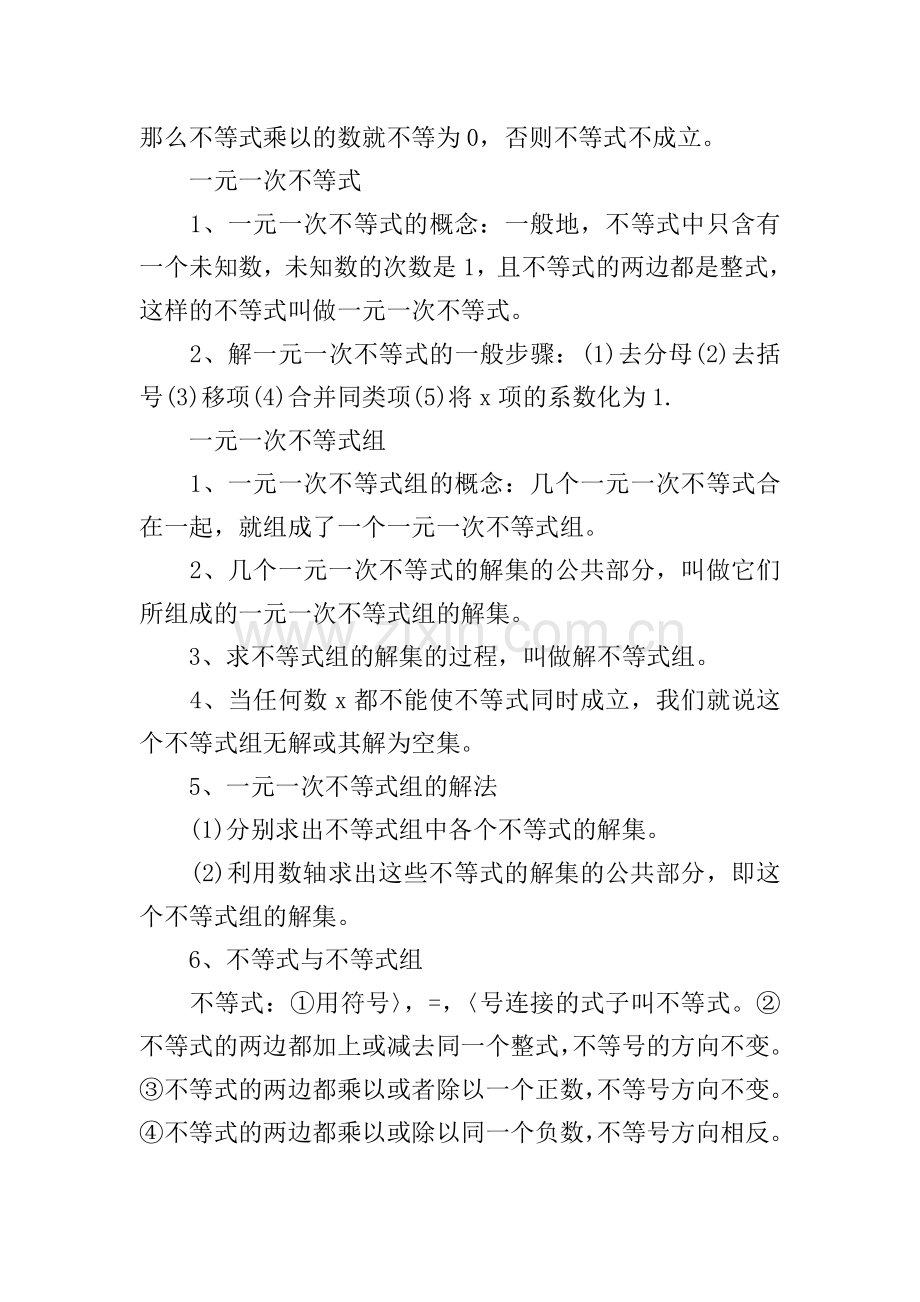 九年级上册数学知识点.doc_第2页