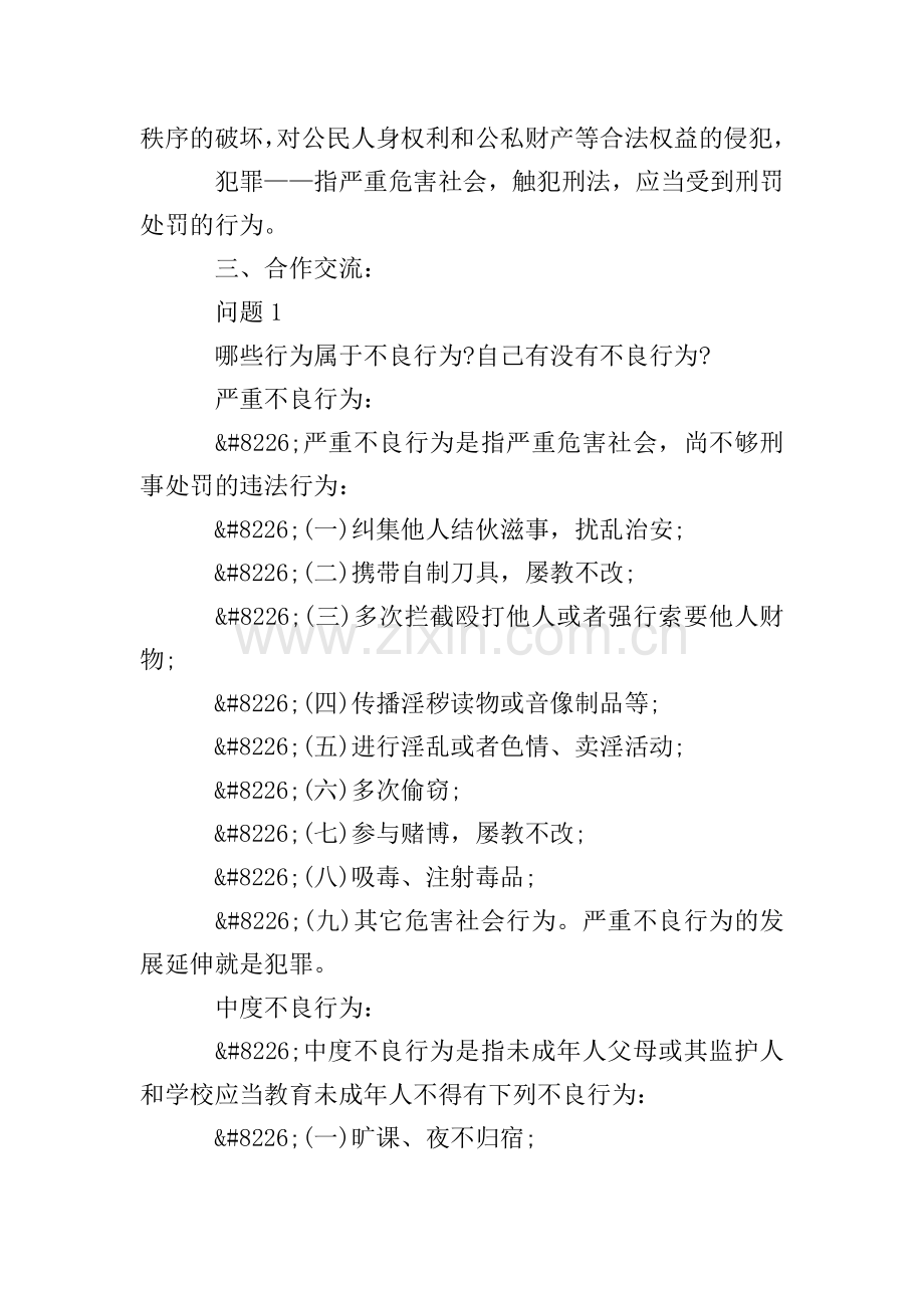 法律主题班会教案三篇.doc_第2页
