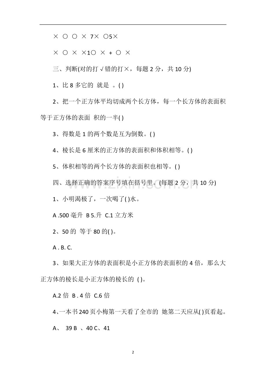 北师大版五年级数学下册期中试卷练习.doc_第2页
