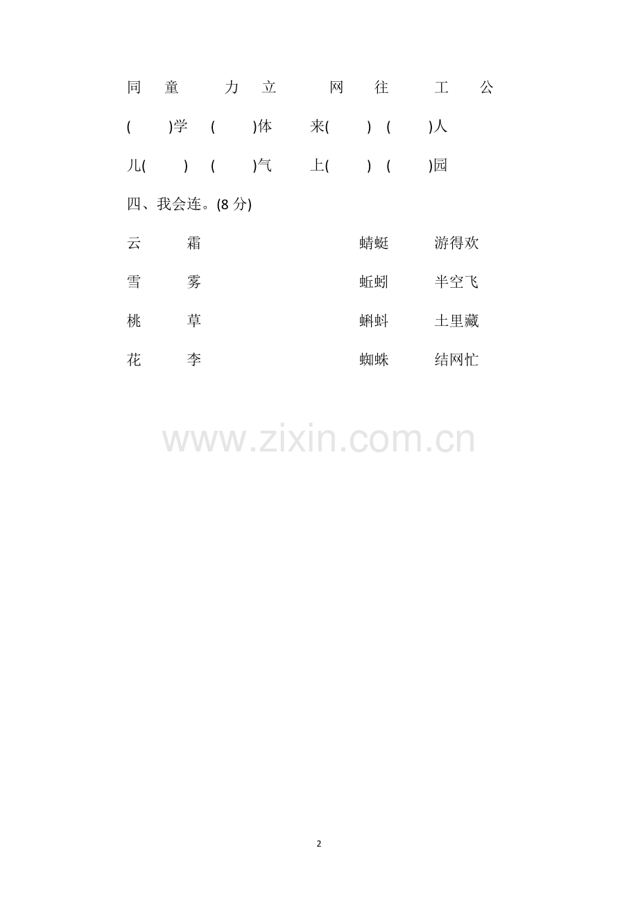 人教版小学一年级语文下册第三单元测试卷16.doc_第2页