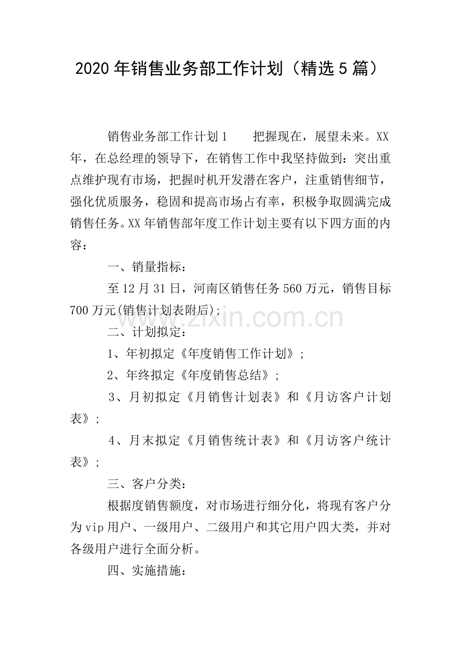 2020年销售业务部工作计划(5篇).doc_第1页