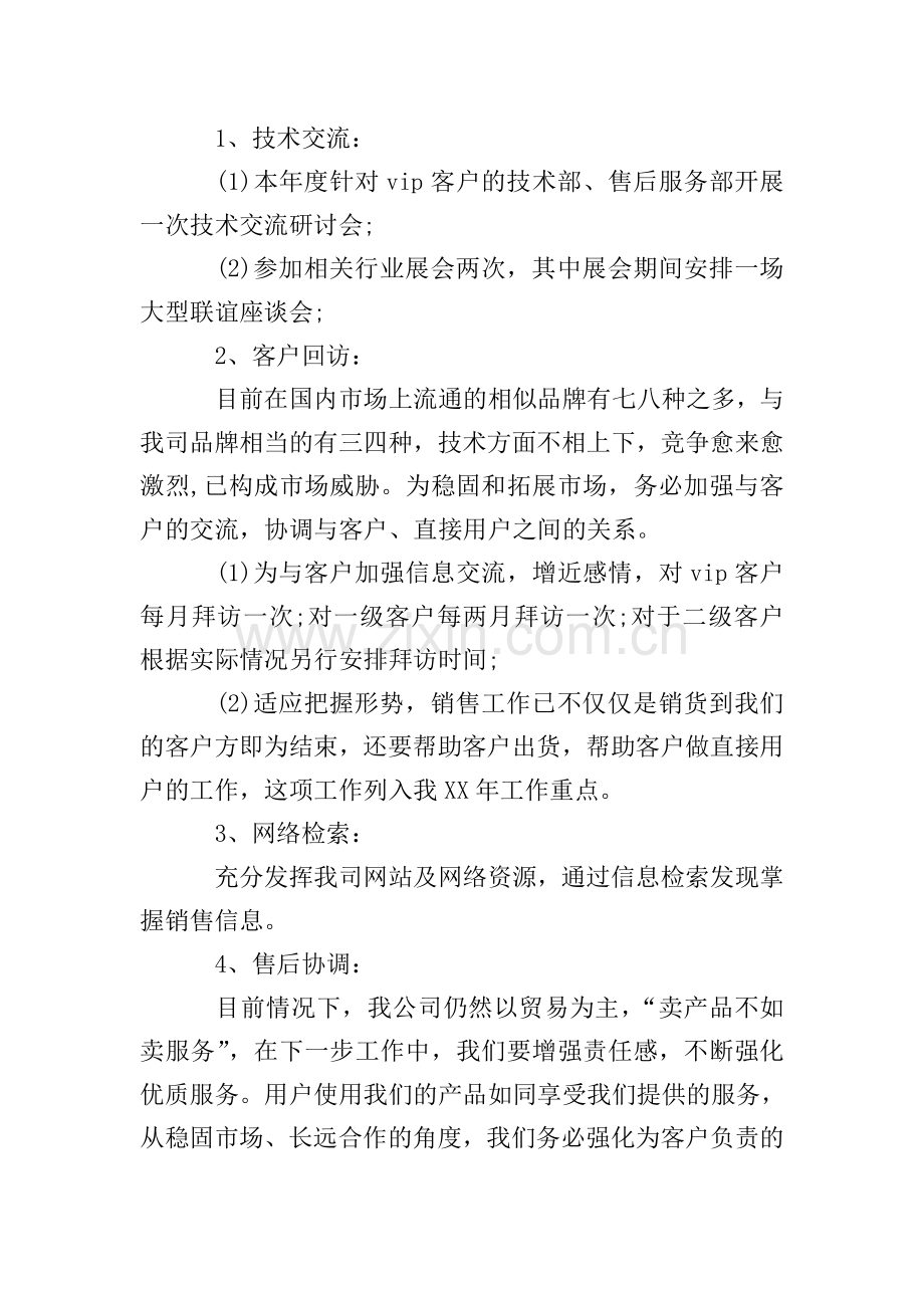 2020年销售业务部工作计划(5篇).doc_第2页