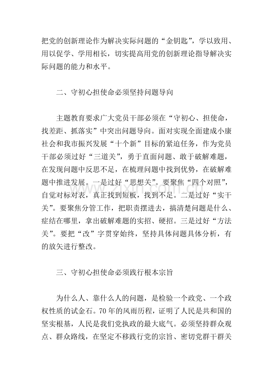 主题教育读书班发言材料.doc_第2页