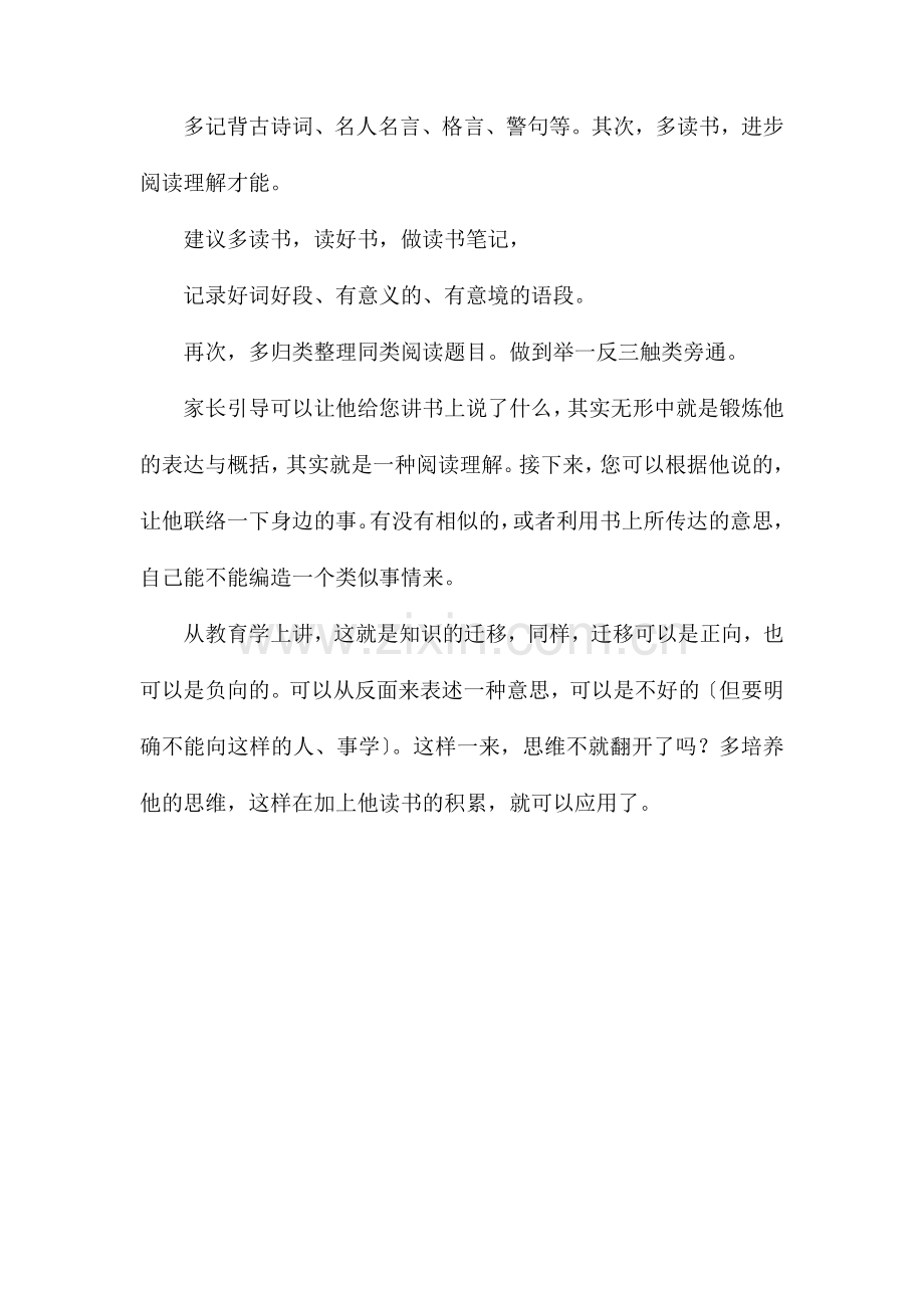 高中孩子阅读理解能力差怎么提高.doc_第2页