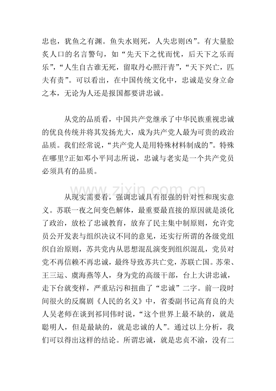 2020年专题党课：忠诚-干净-担当.doc_第2页