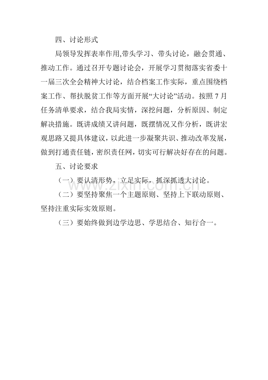 档案局党组开展7月份“大讨论”活动实施方案.doc_第2页