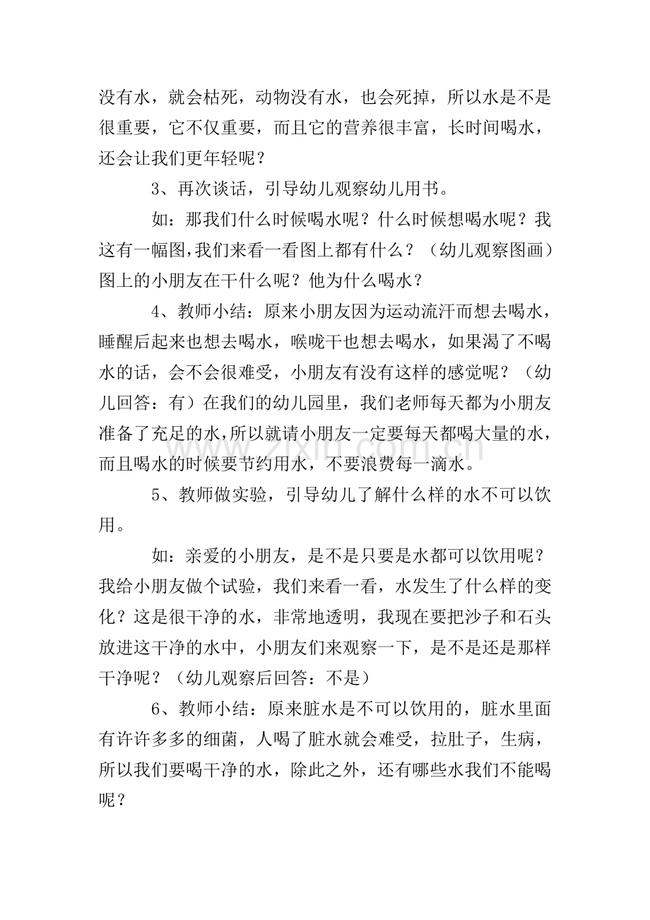 幼儿园大班喝水安全教案三篇.doc_第2页