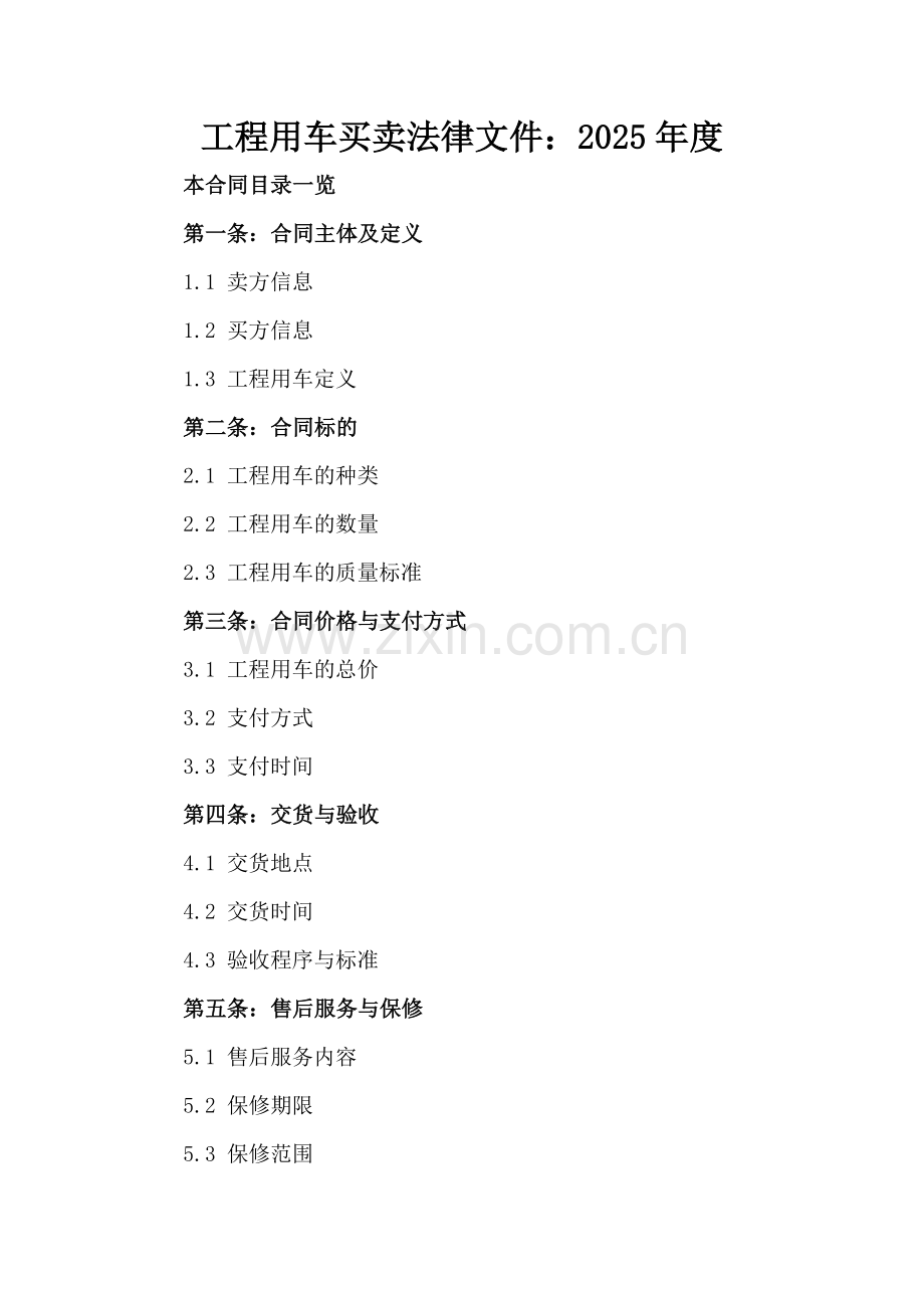 工程用车买卖法律文件：2025年度范例x.docx_第2页