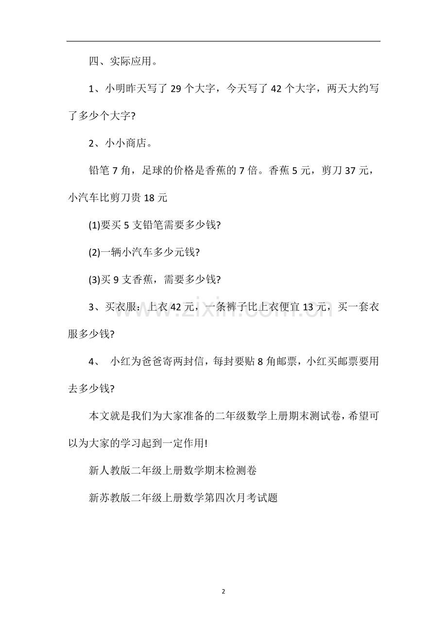 人教版二年级数学上册期末测试卷.doc_第2页
