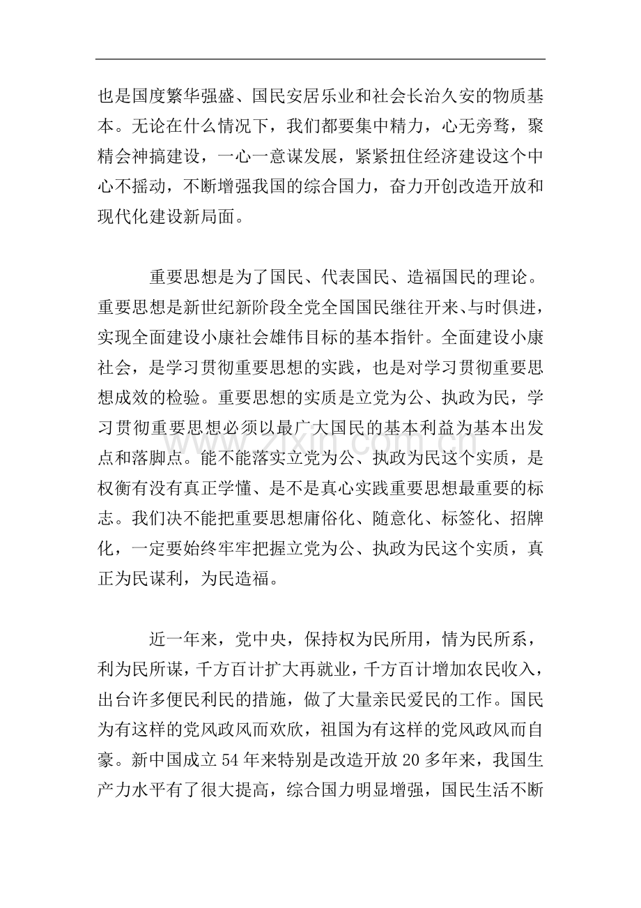 新中国成立七十周年心得选编.doc_第2页