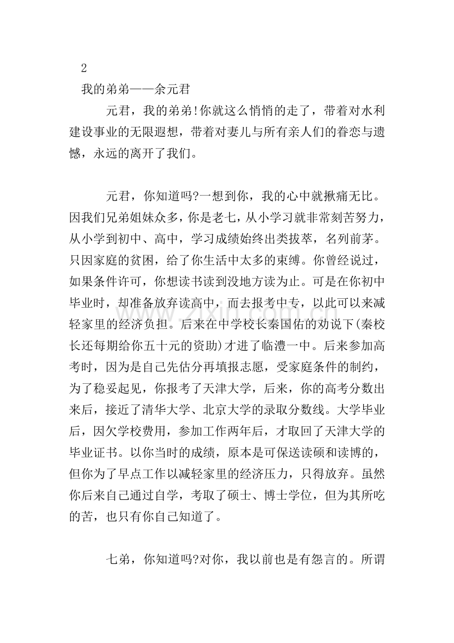 学习余元君同志先进事迹-追忆元君.doc_第2页