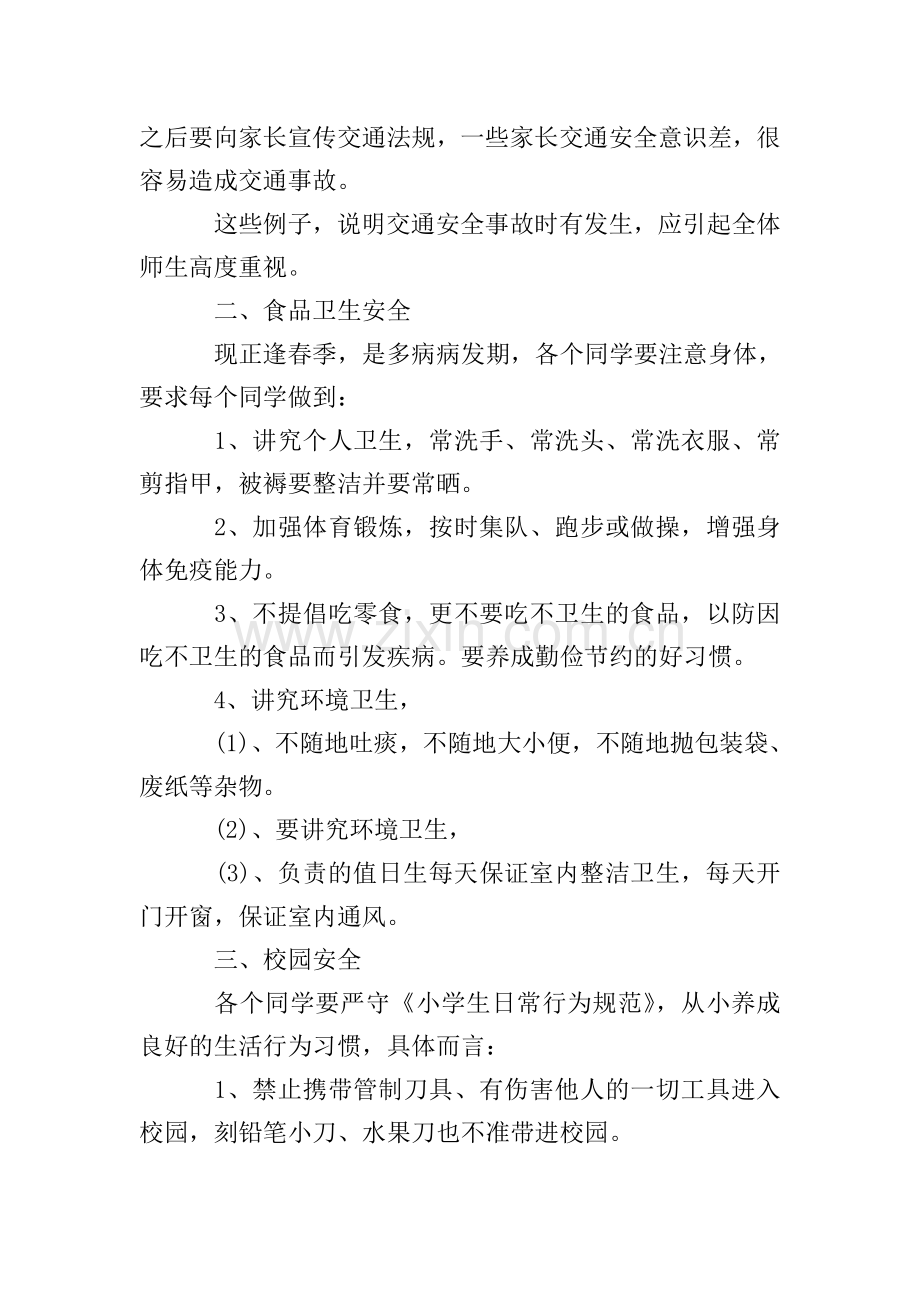 中学生安全教育讲座稿.doc_第2页