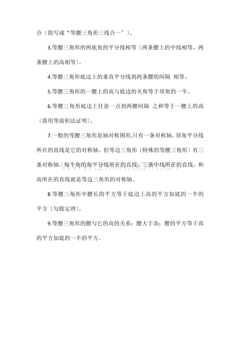 等腰三角形的性质定理是什么.doc_第2页
