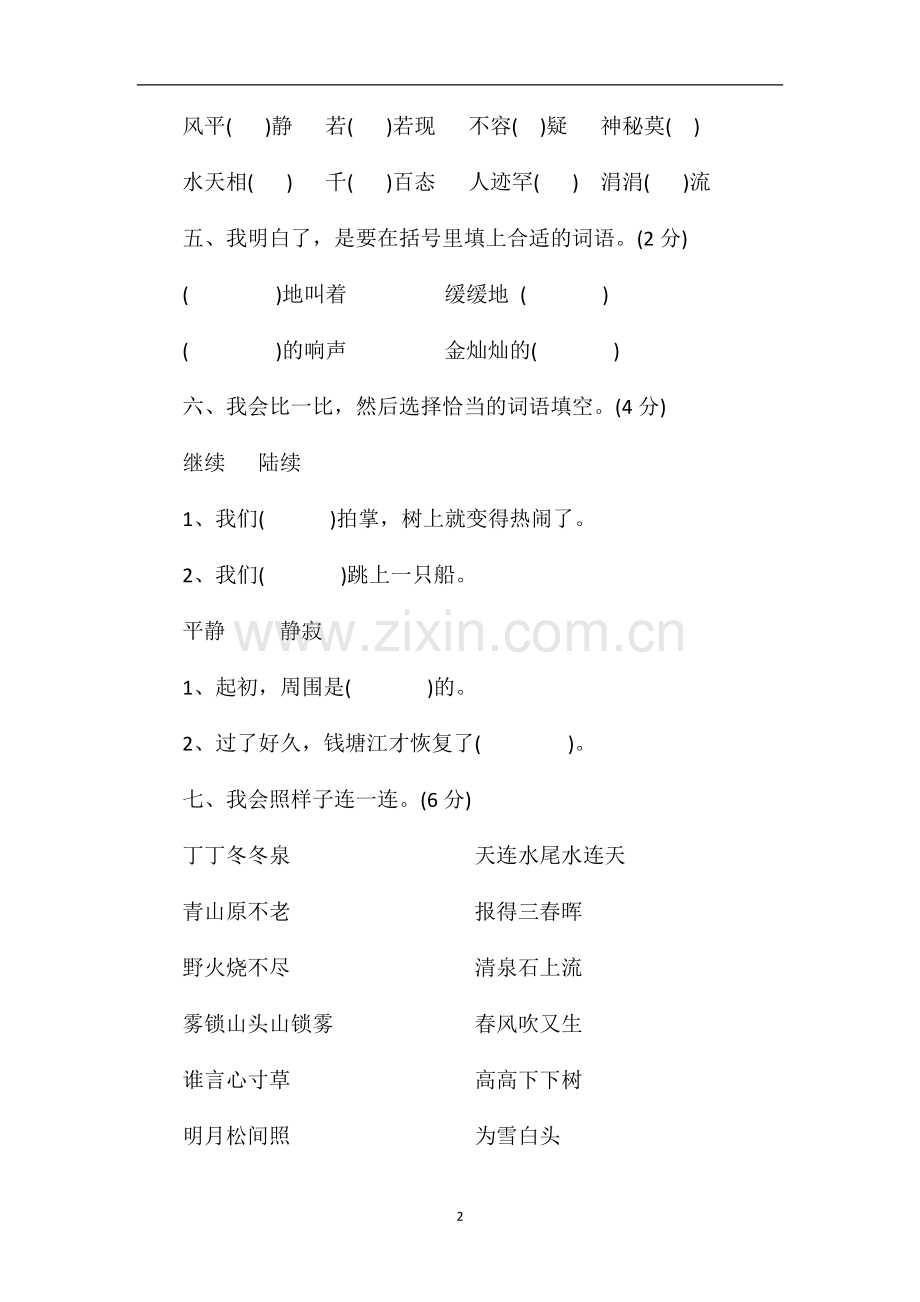 人教版四年级语文上册第一单元试题（四）.doc_第2页