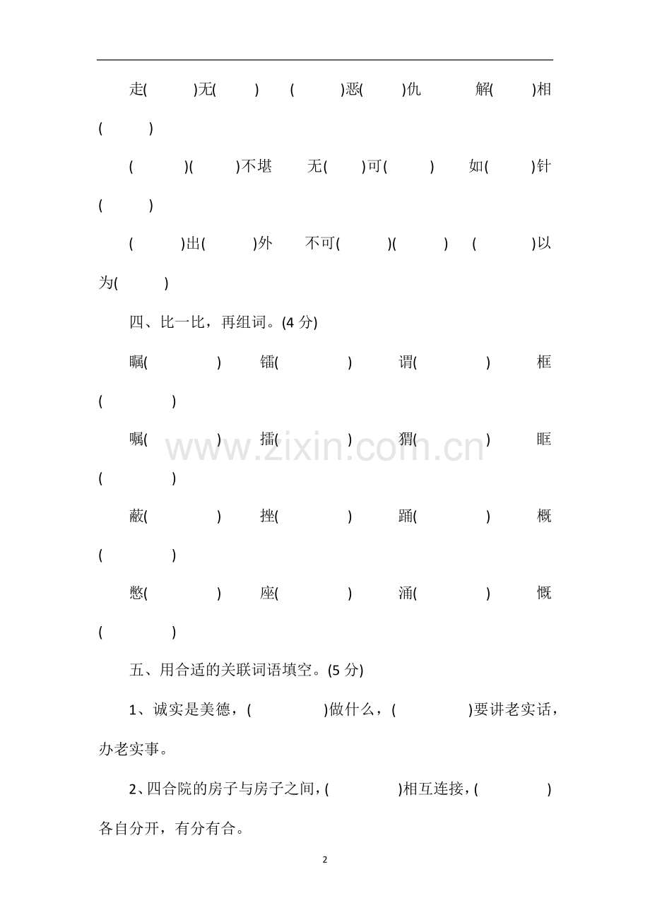 的五年级下学期语文期末考试试卷.doc_第2页
