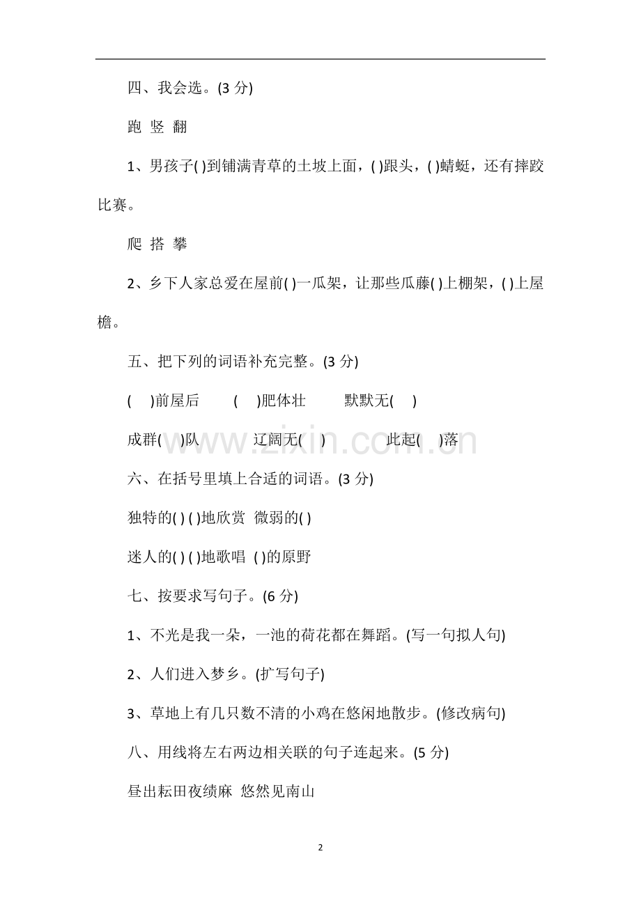 人教版四年级语文下册第六单元检测题.doc_第2页