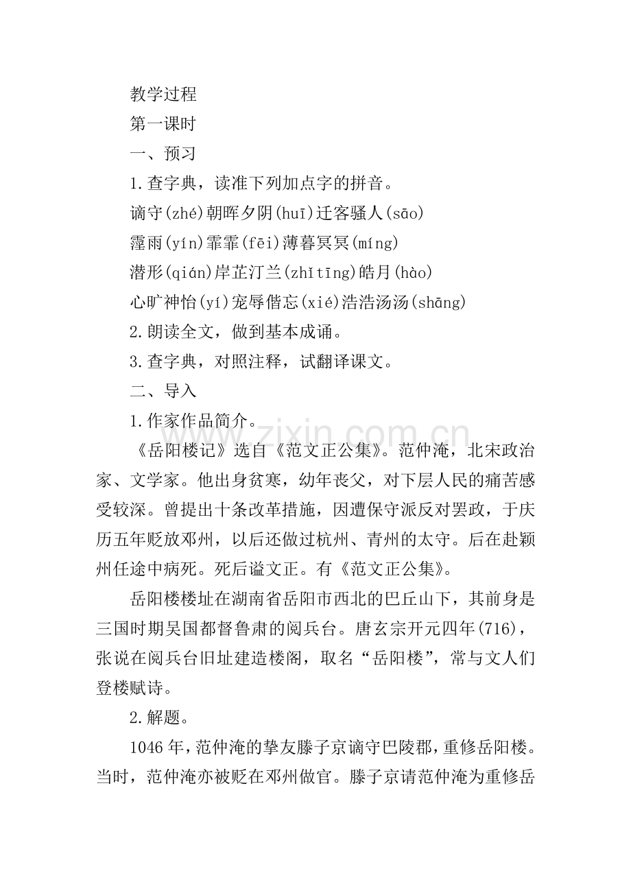 九年级上册语文《岳阳楼记》教案.doc_第2页
