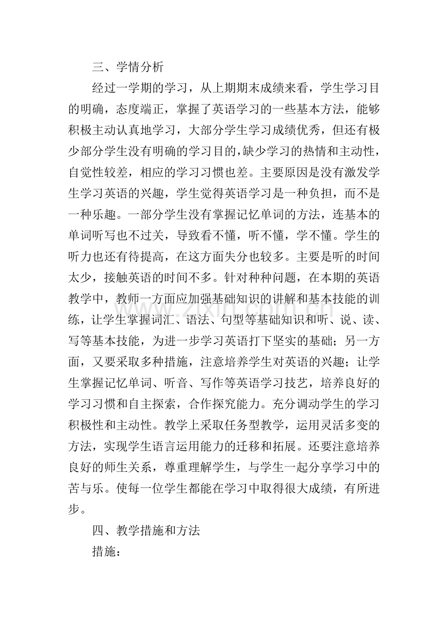 英语七年级上学期教学工作计划.doc_第2页