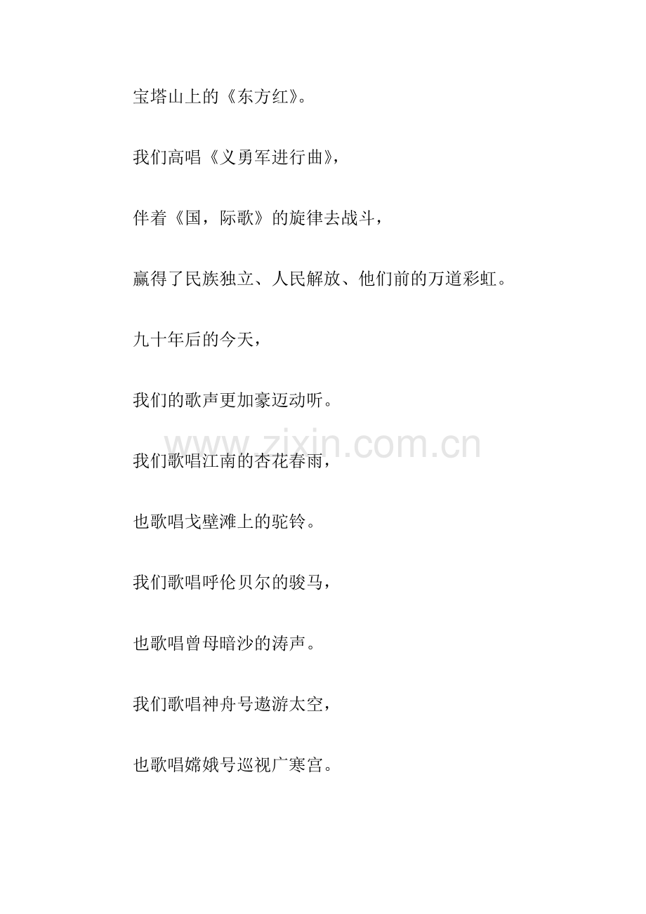 歌颂党的诗歌.doc_第2页