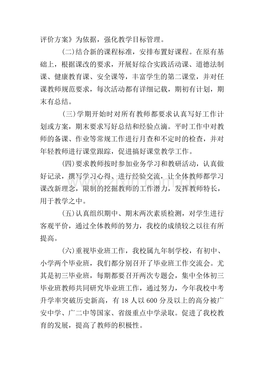 初中教导主任个人述职报告.doc_第2页