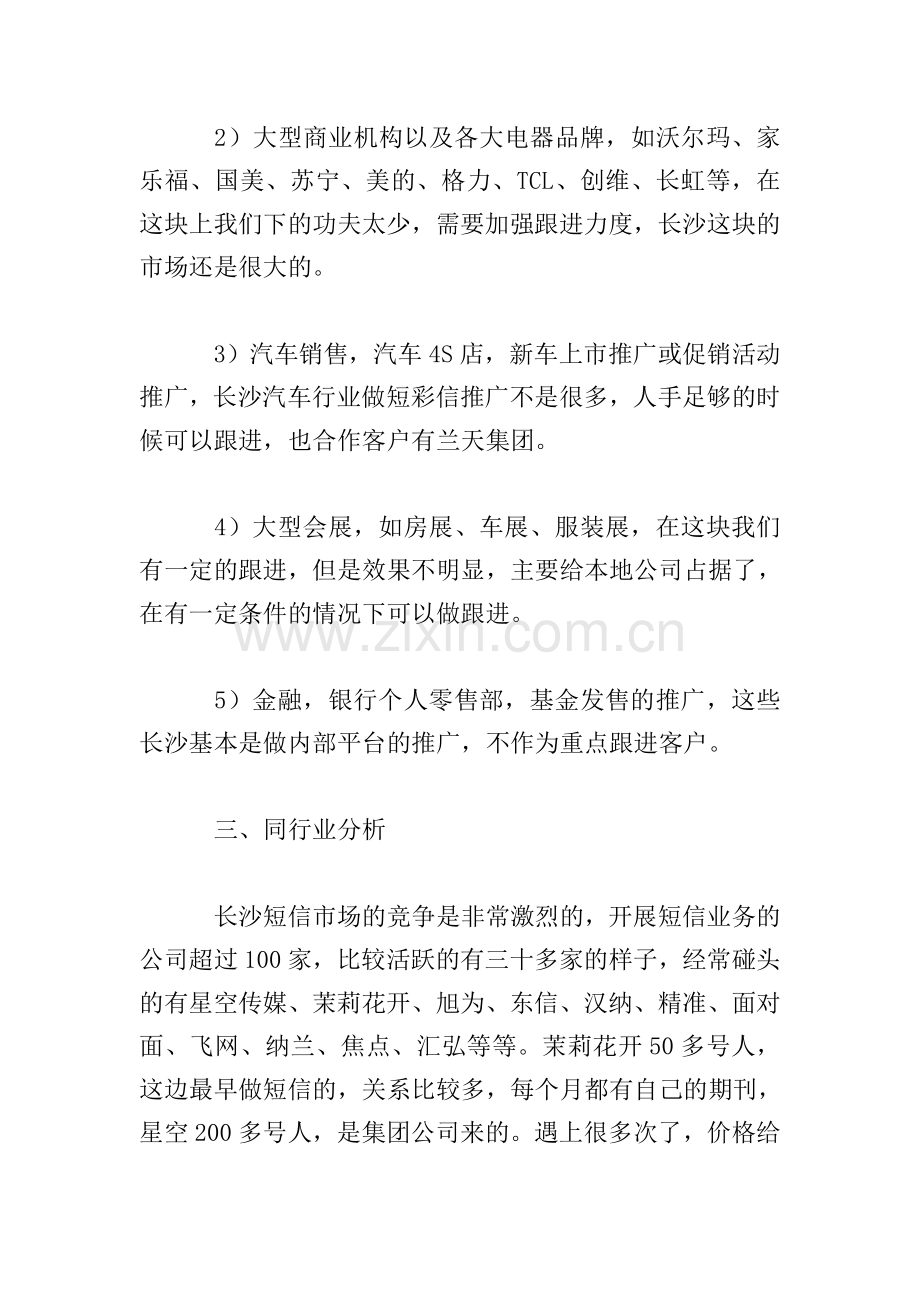 市场销售方案书.doc_第2页