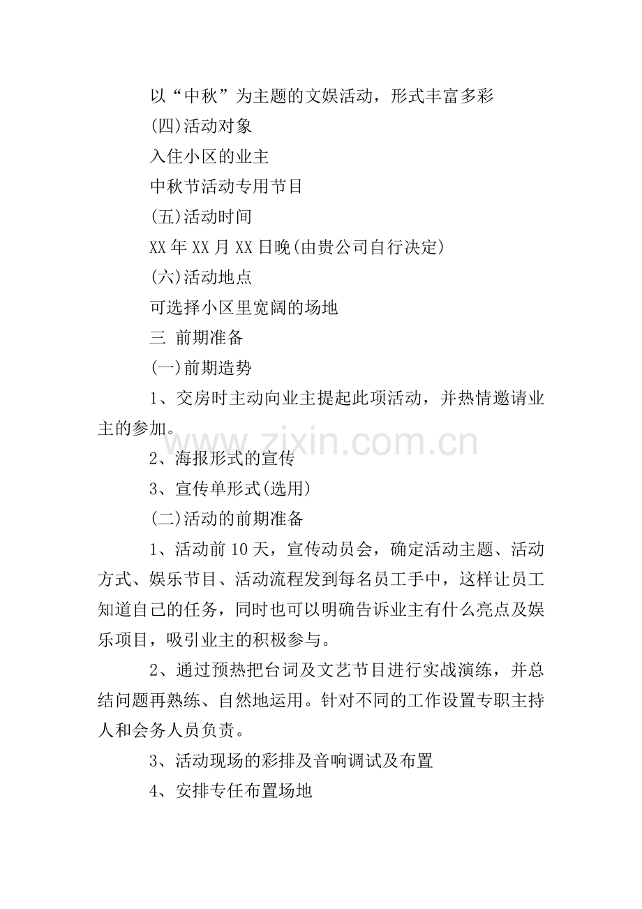 社区中秋节活动策划方案【】.doc_第2页