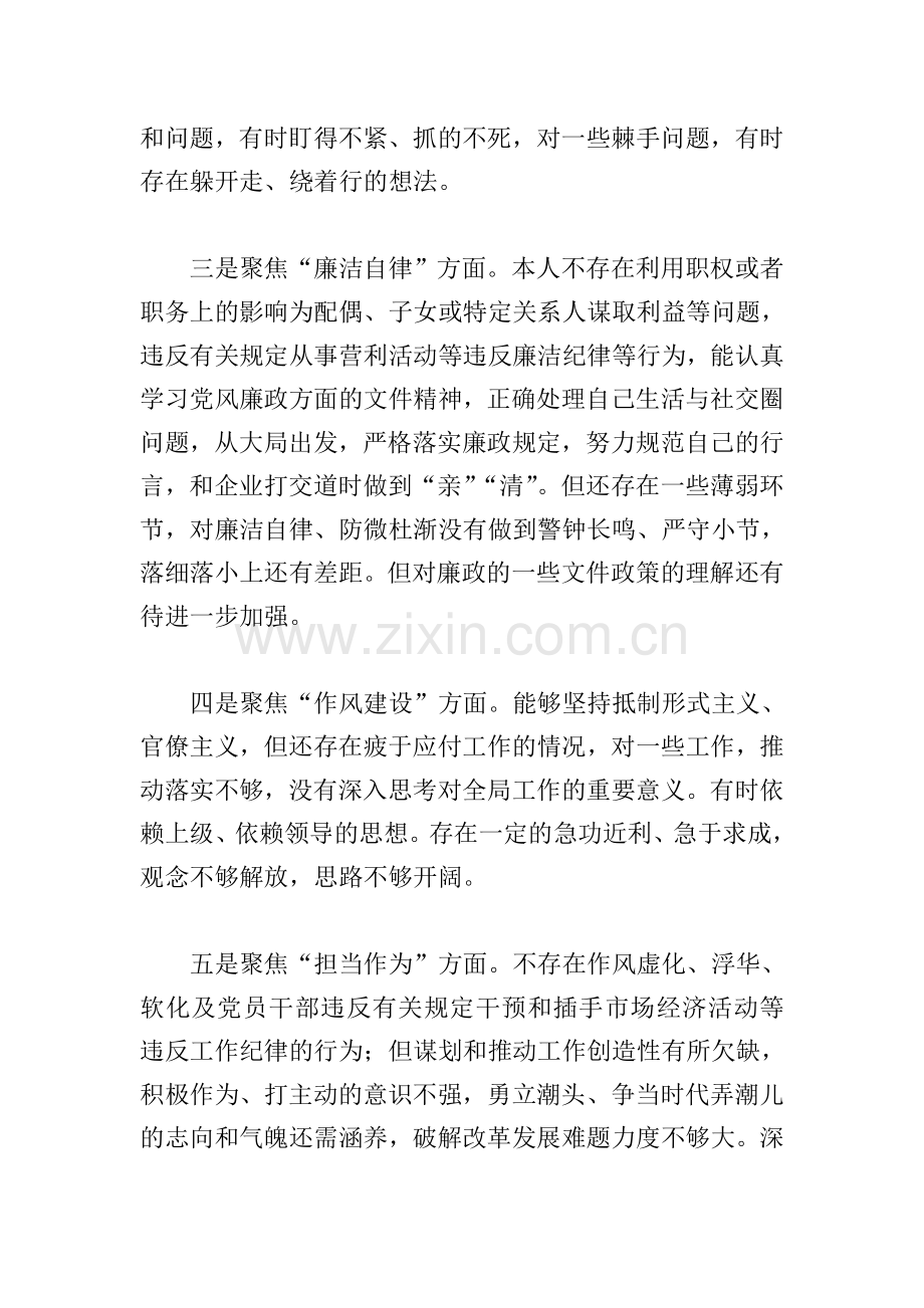 优秀党员干部在2021年组织生活会个人对照剖析检视材料.doc_第2页