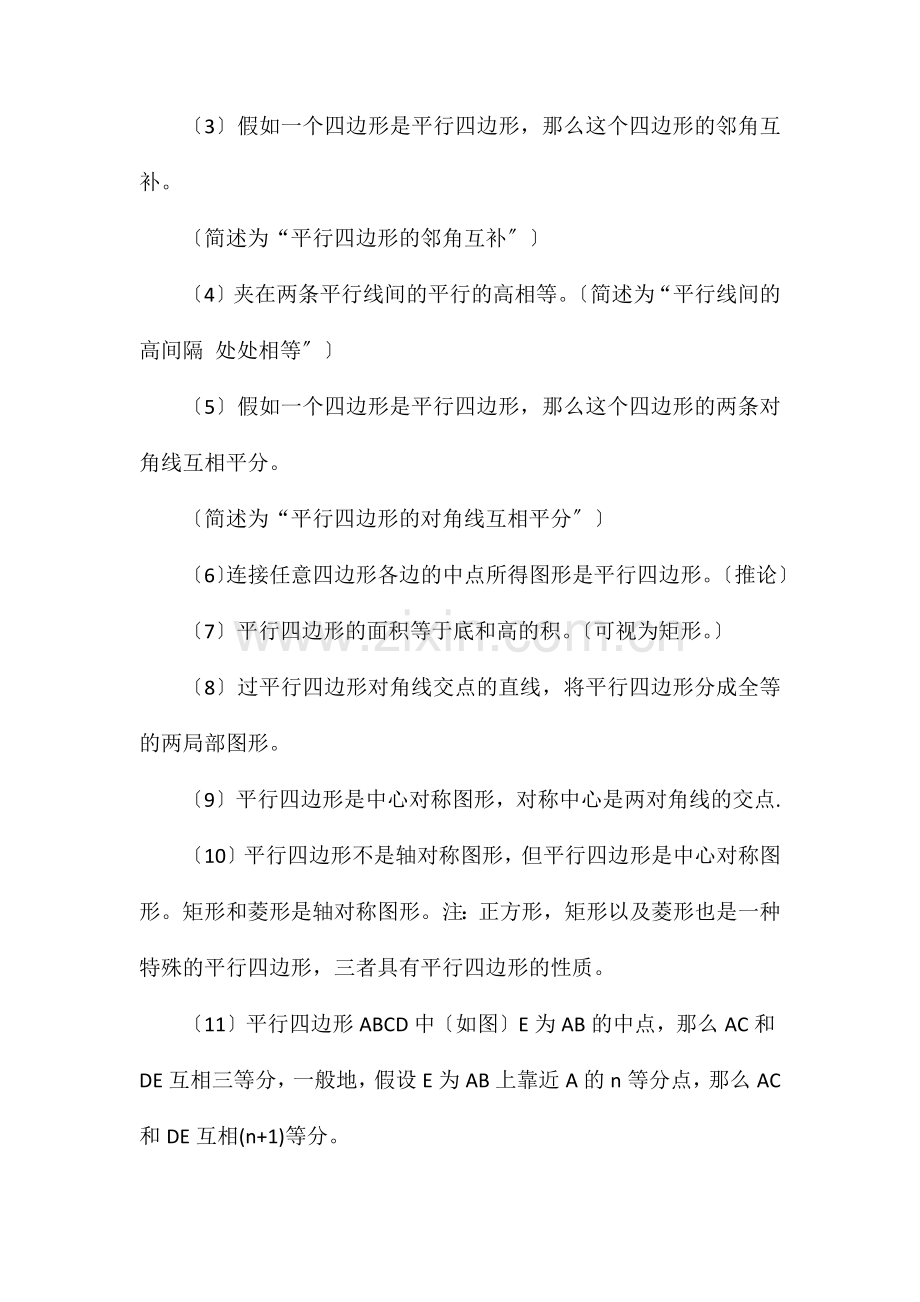 平行四边形具有什么的特性容易变形.doc_第2页