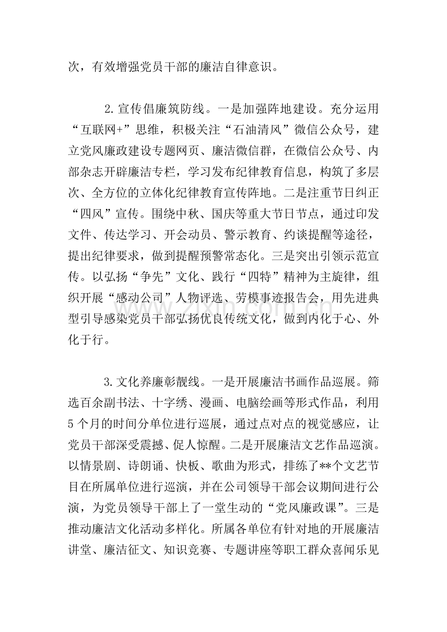 2020年公司纪检监察工作经验材料.doc_第2页