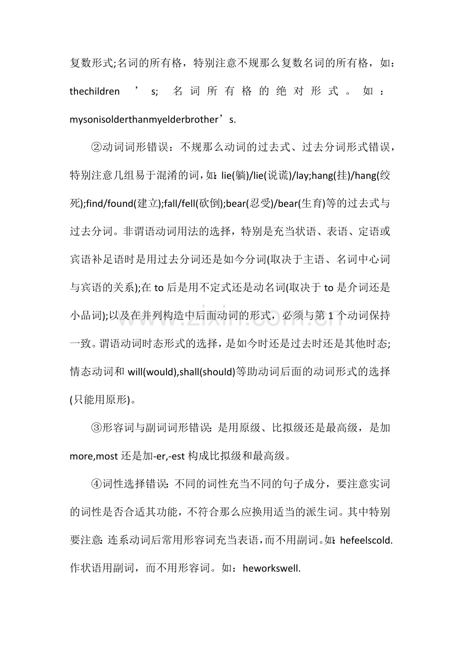 高考英语短文改错满分套路十点.doc_第2页