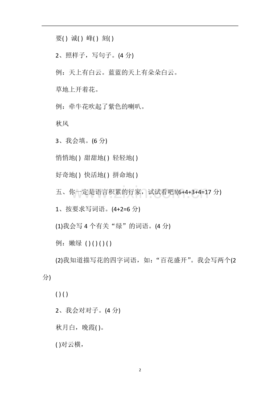 人教版三年级上册语文期中考试卷.doc_第2页