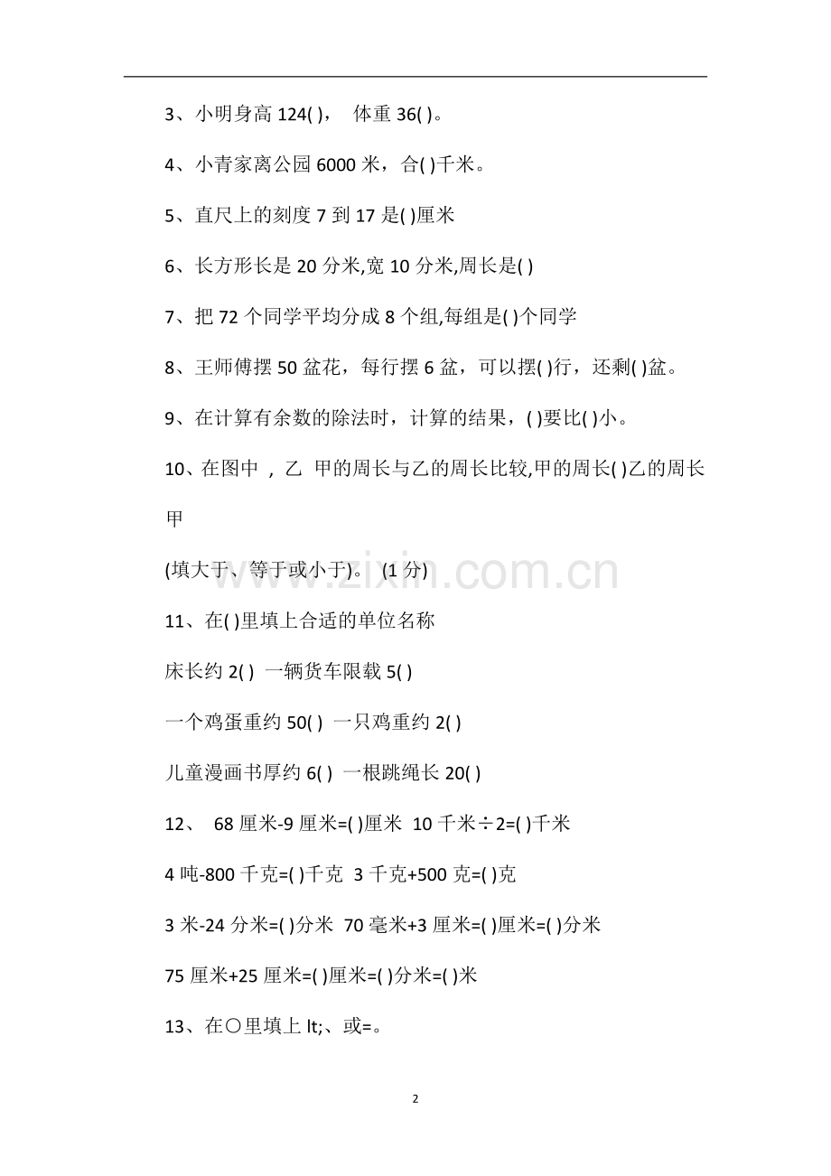 人教版三年级数学上册期中考试卷DOC.doc_第2页