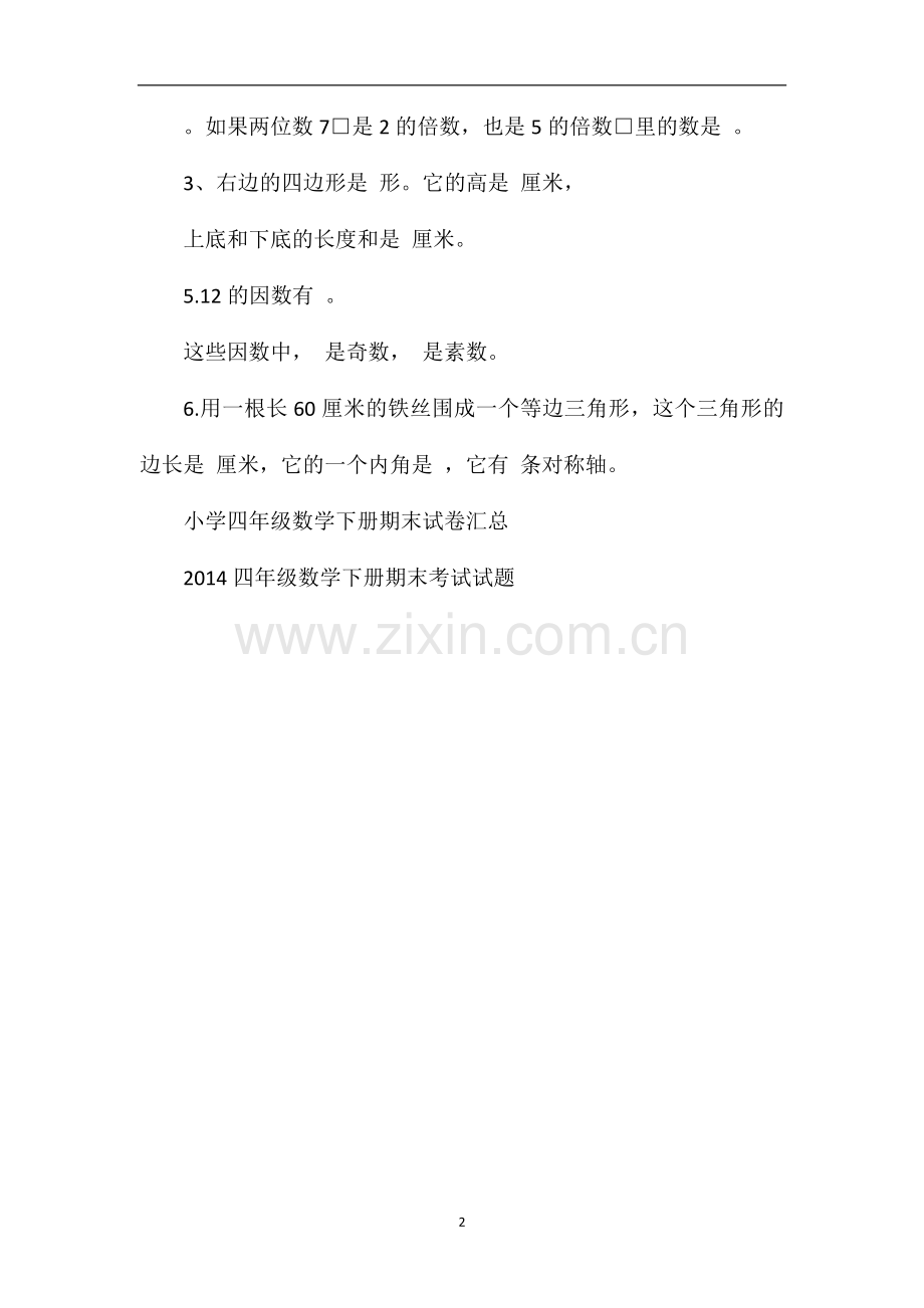 的四年级下册数学期末试卷.doc_第2页