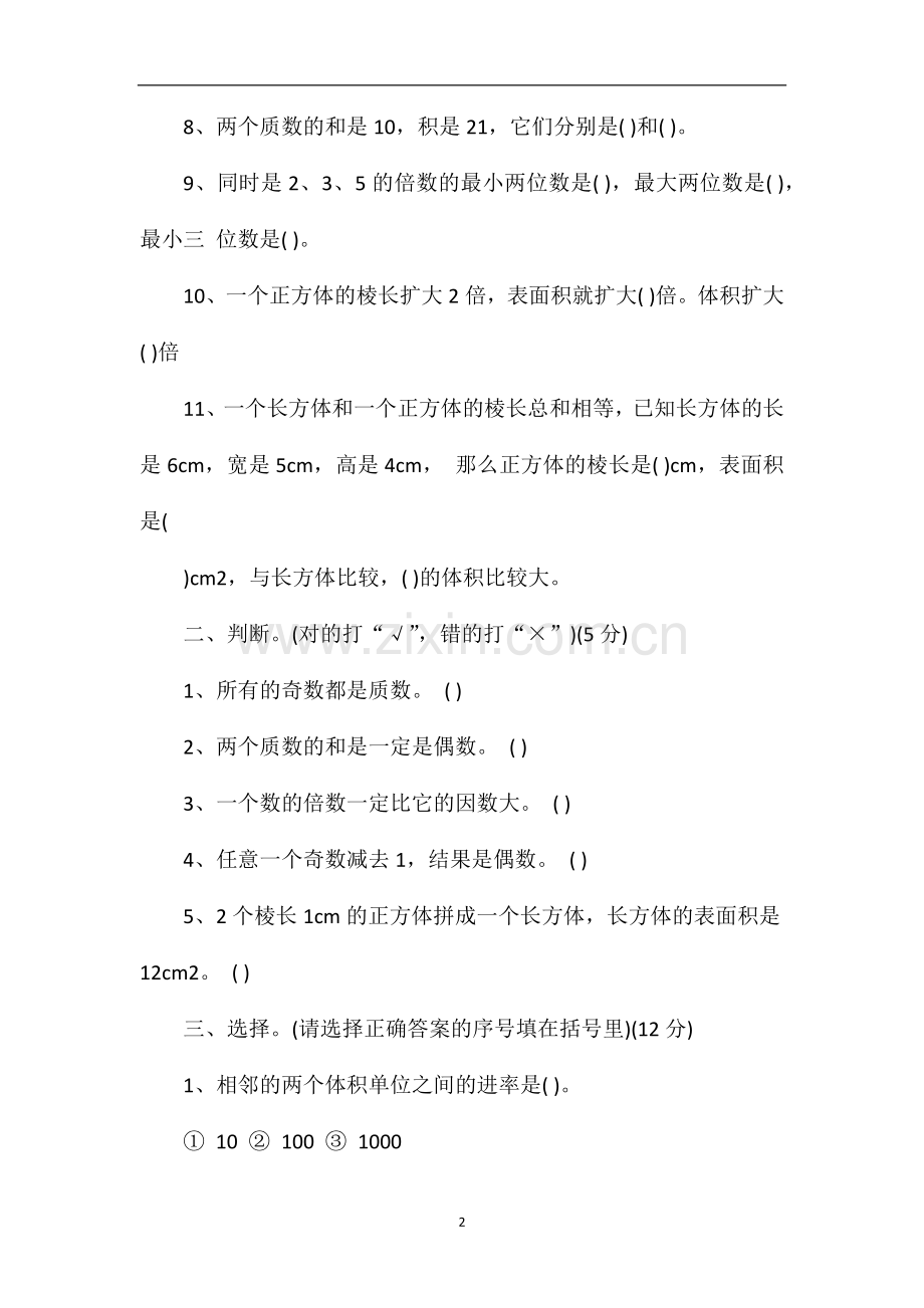 16学年五年级数学下册期中试题苏教版.doc_第2页