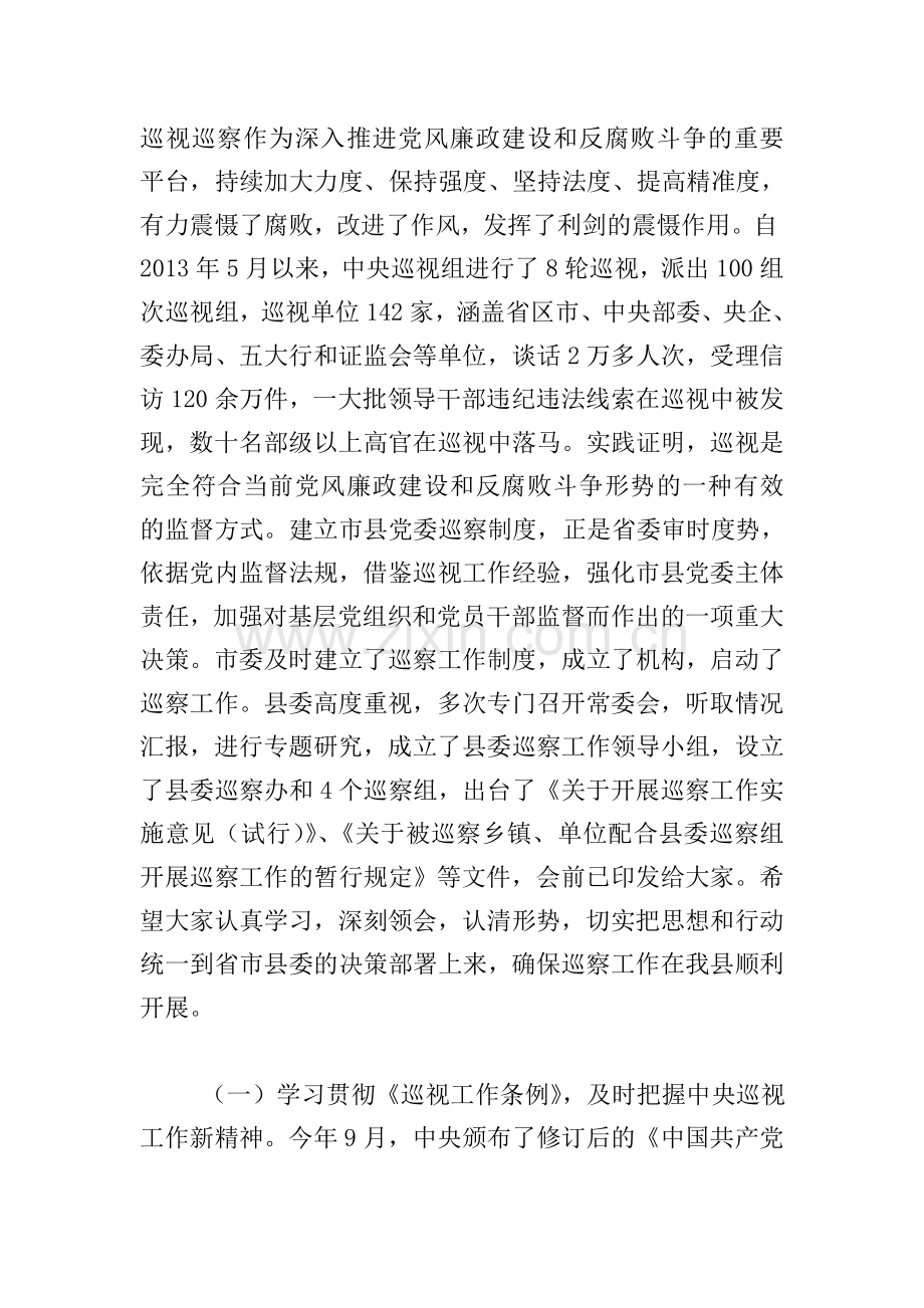 2021年巡察工作动员部署会讲话材料三篇.doc_第2页