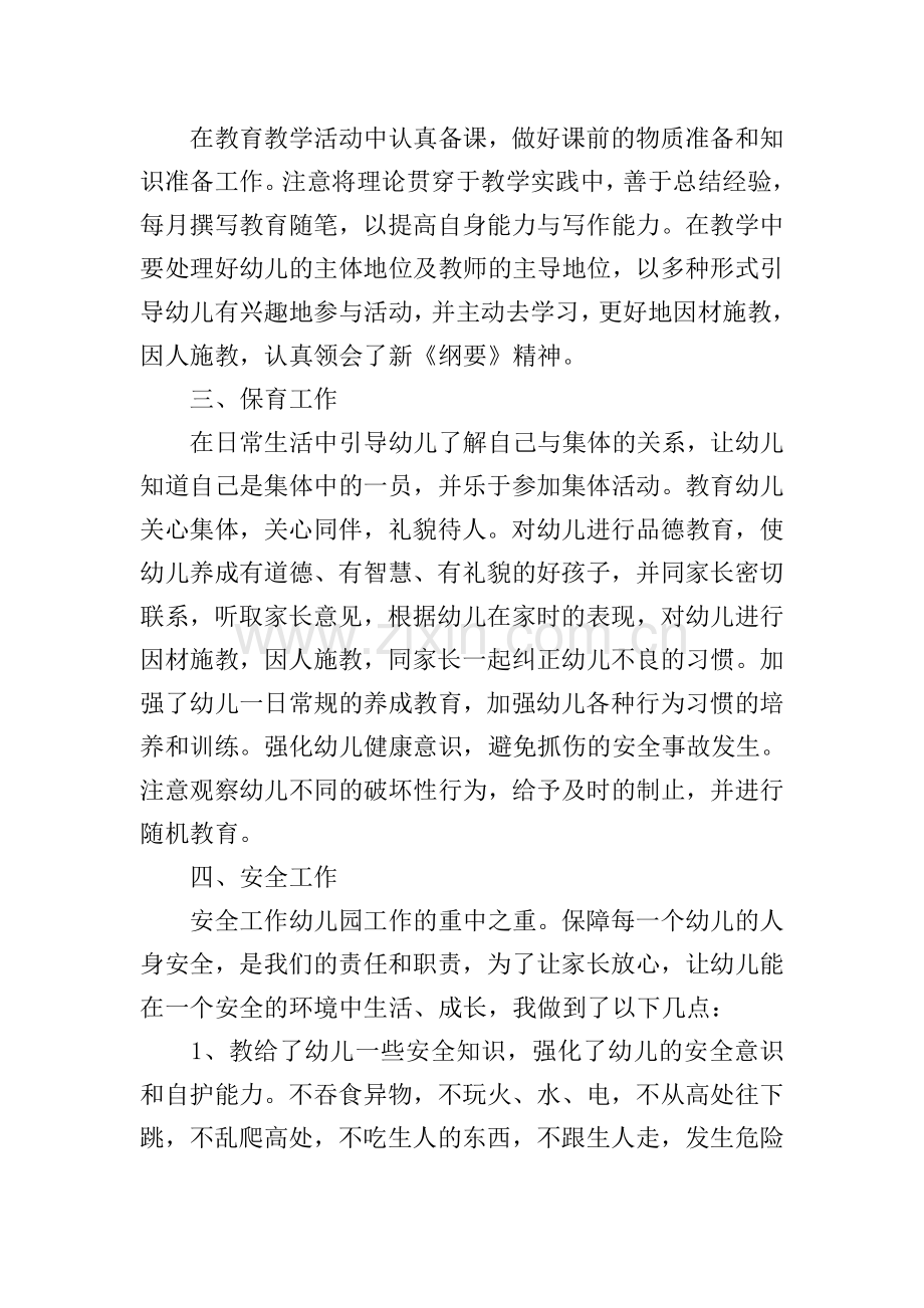 2021年幼师个人述职报告.doc_第2页