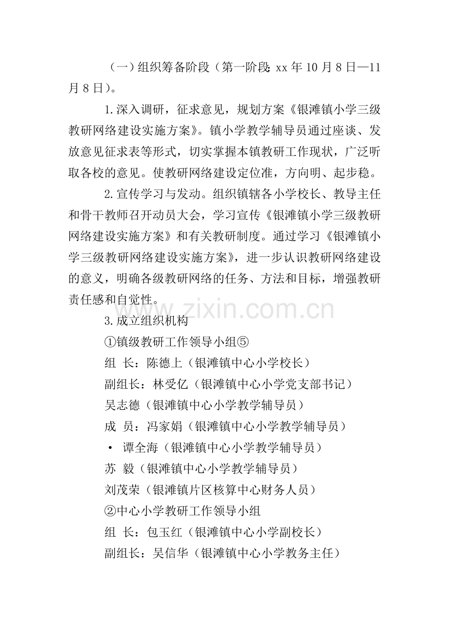 学校网络建设方案.doc_第2页