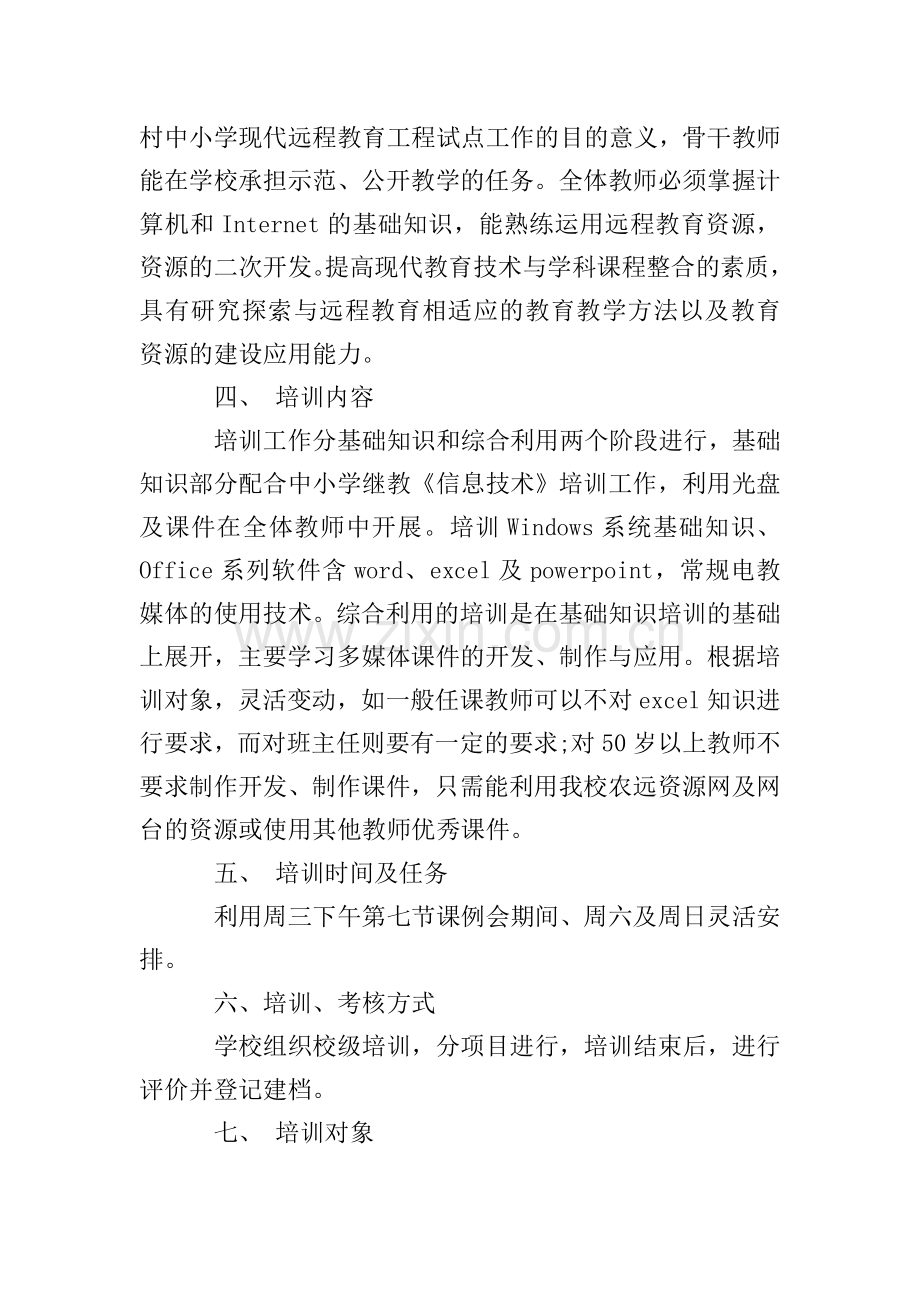 教师校本研修个人计划.doc_第2页