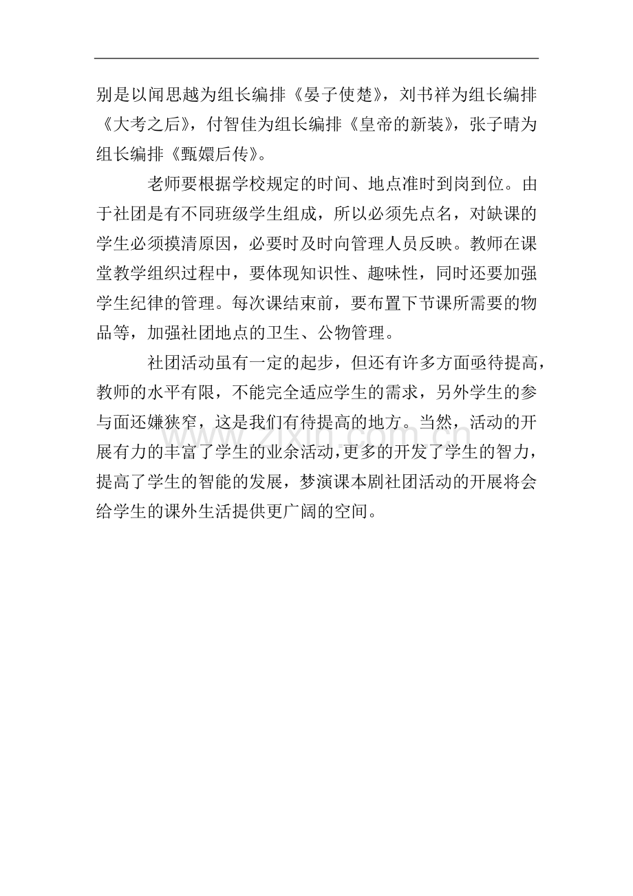 梦演课本剧社团活动总结.doc_第2页