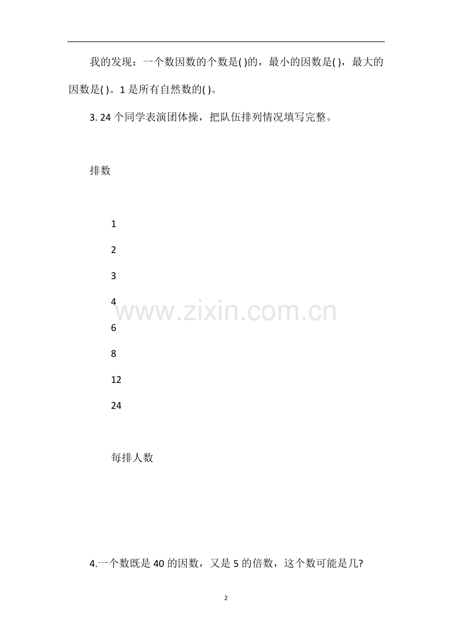 北师大版五年级数学：《找因数》练习题.doc_第2页